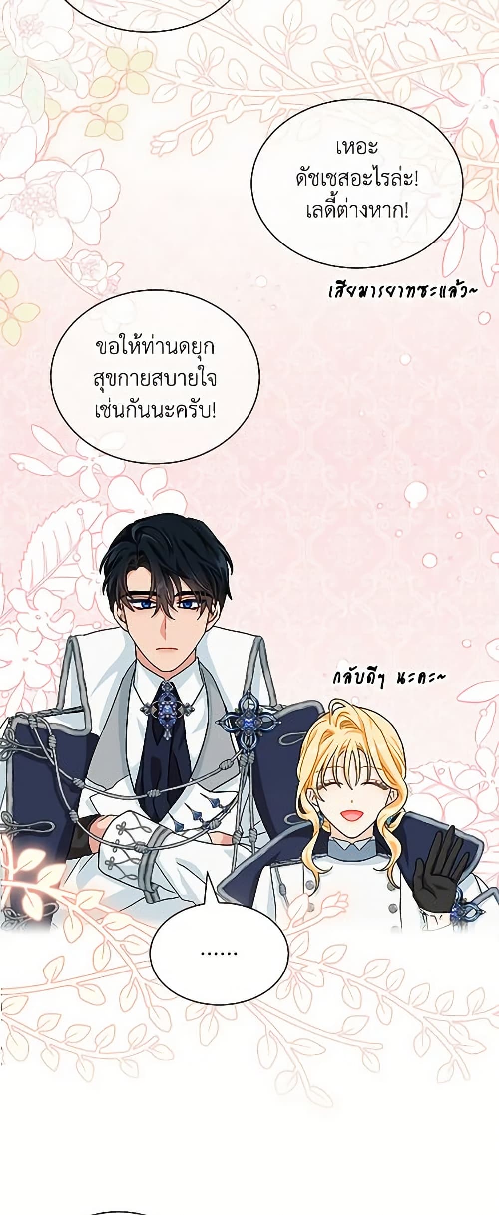 อ่านการ์ตูน I Became the Madam of the House 17 ภาพที่ 58