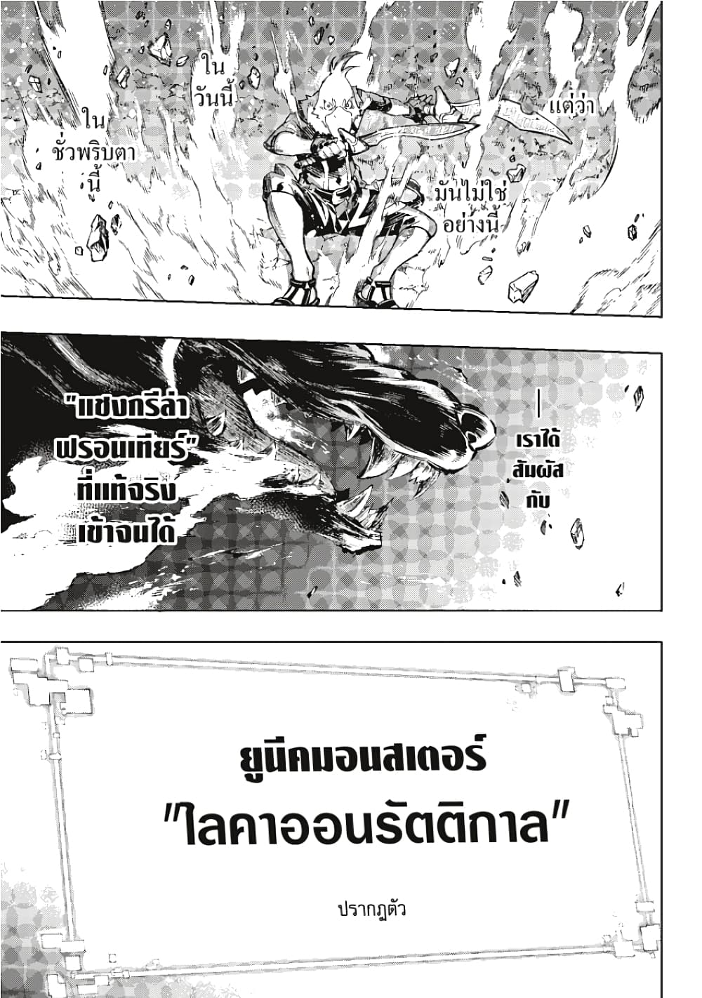 อ่านการ์ตูน Shangri-La Frontier 2 ภาพที่ 55