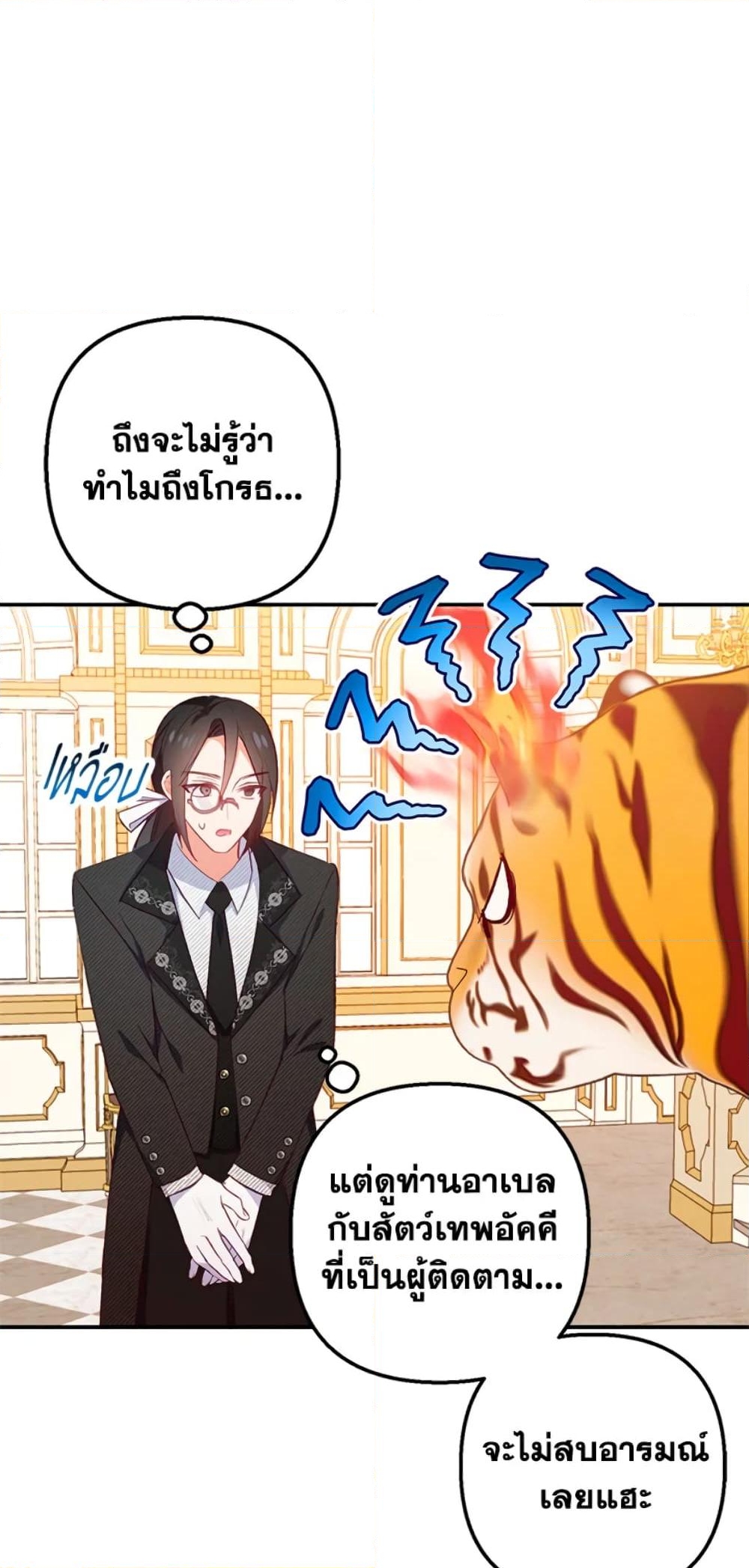 อ่านการ์ตูน I Am A Daughter Loved By The Devil 14 ภาพที่ 34