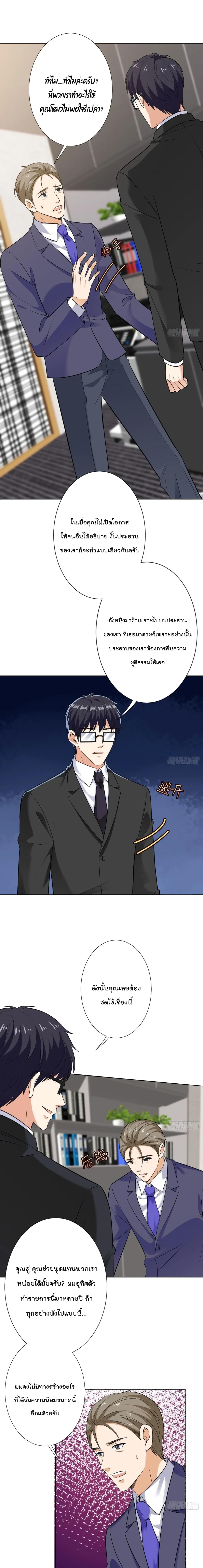 อ่านการ์ตูน Trial Marriage Husband: Need to Work Hard 64 ภาพที่ 2