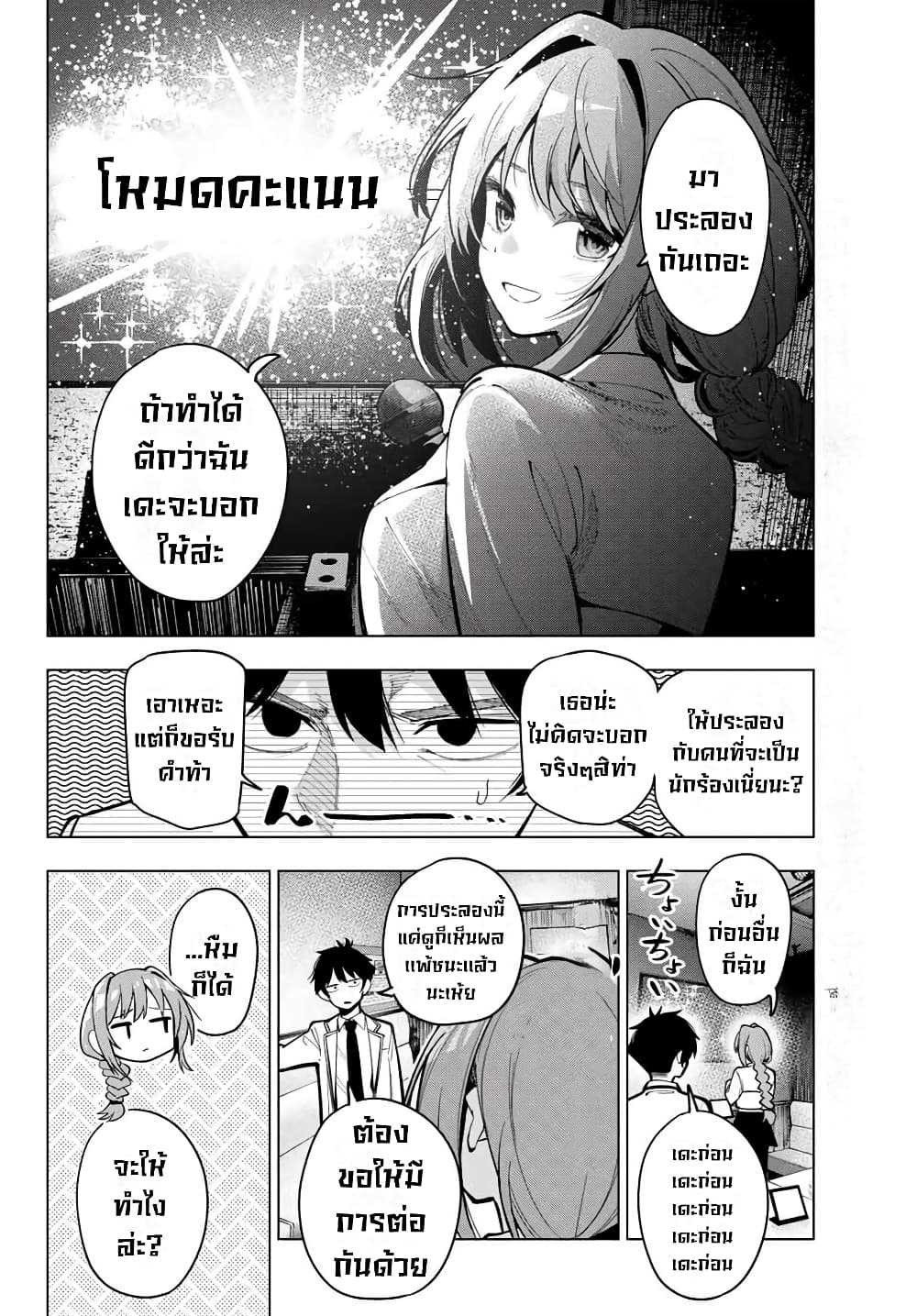 อ่านการ์ตูน Tune In to the Midnight Heart 17 ภาพที่ 14