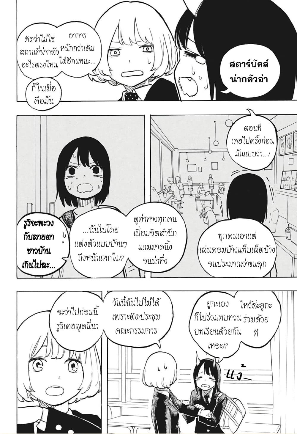 อ่านการ์ตูน Ruri Dragon 4 ภาพที่ 16