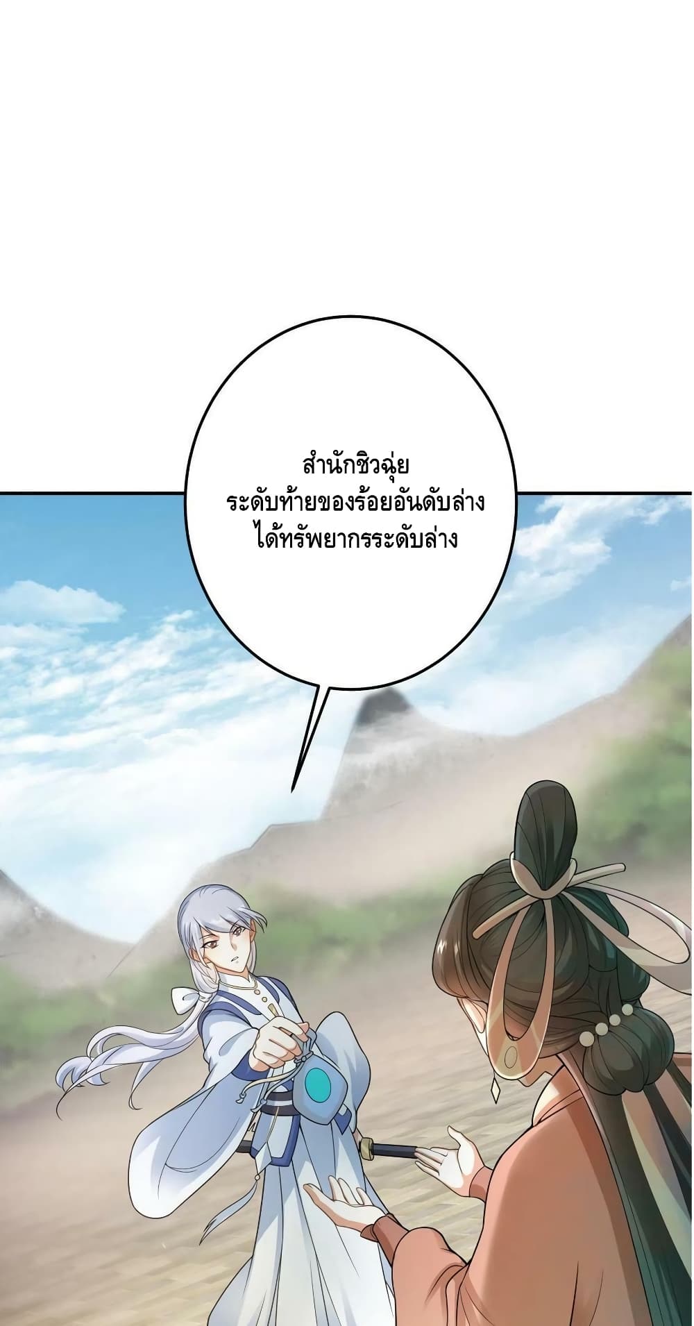 อ่านการ์ตูน Keep A Low Profile 145 ภาพที่ 20