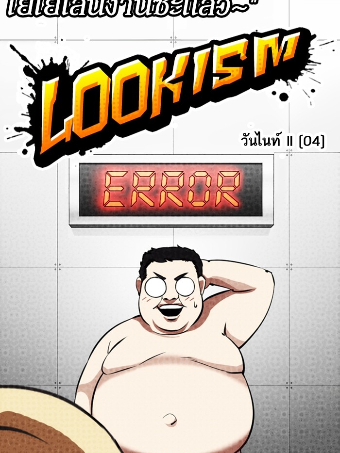 อ่านการ์ตูน Lookism 323 ภาพที่ 24