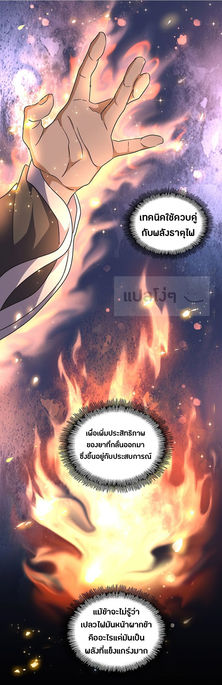 อ่านการ์ตูน Magic Emperor 148 ภาพที่ 17