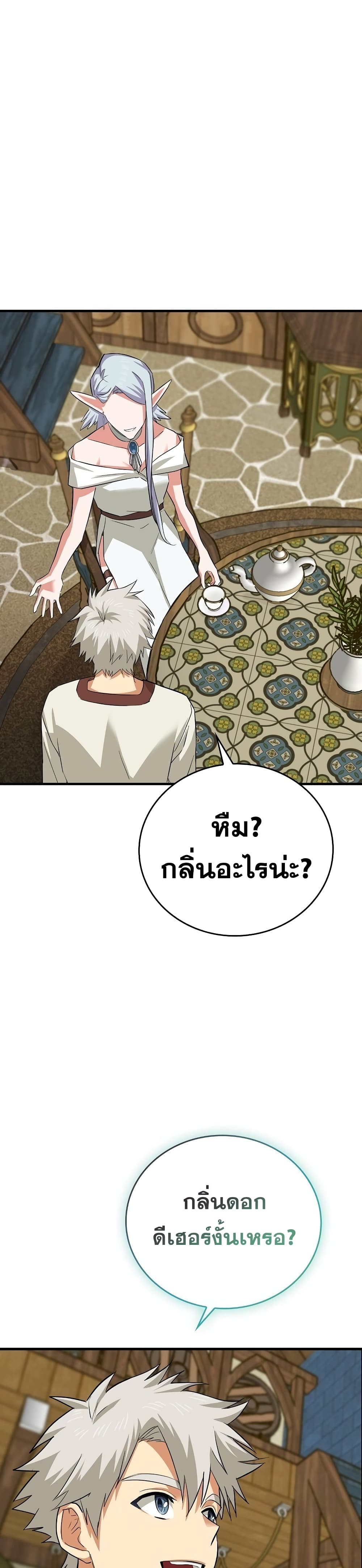 อ่านการ์ตูน To Hell With Being A Saint, I’m A Doctor 19 ภาพที่ 26