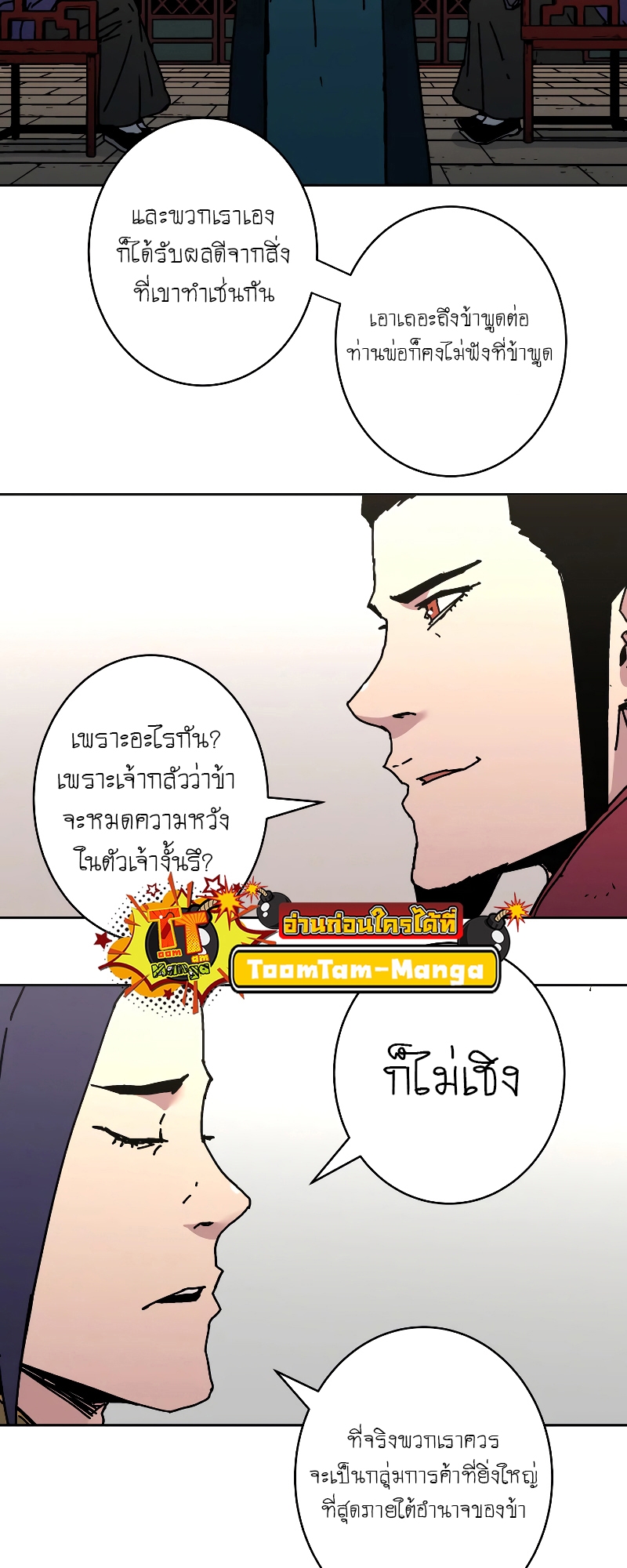 อ่านการ์ตูน Peerless Dad 259 ภาพที่ 55