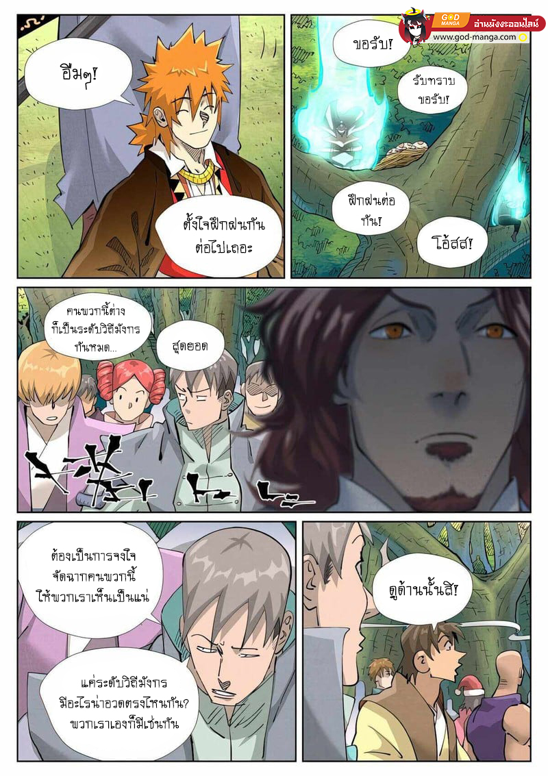 อ่านการ์ตูน Tales of Demons and Gods 430 ภาพที่ 15