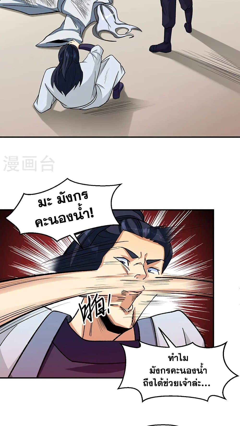 อ่านการ์ตูน WuDao Du Zun 523 ภาพที่ 20