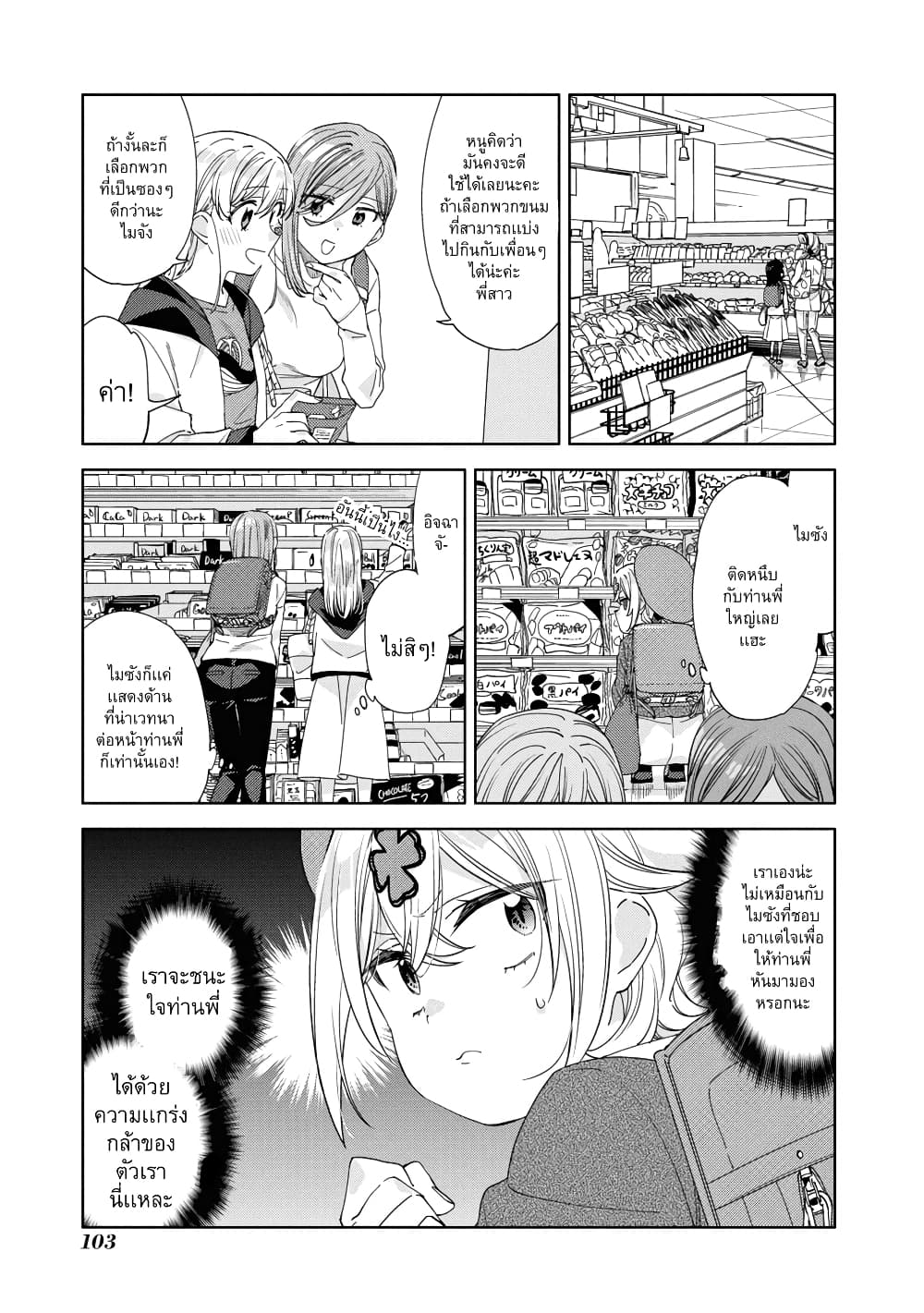 อ่านการ์ตูน Be Careful, Onee-san. 21 ภาพที่ 9