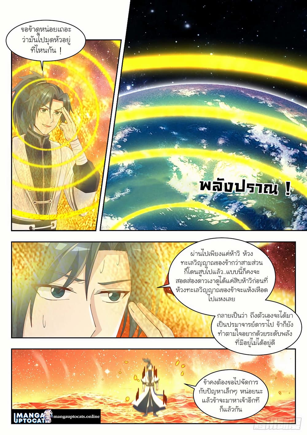 อ่านการ์ตูน Martial Peak 1426 ภาพที่ 8