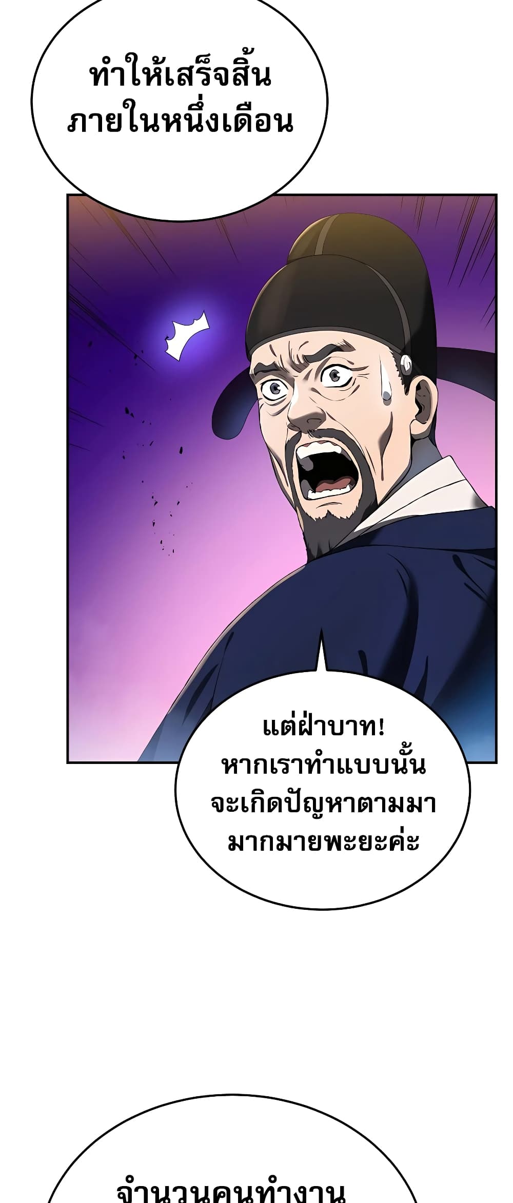 อ่านการ์ตูน Black Corporation: Joseon 1 ภาพที่ 6