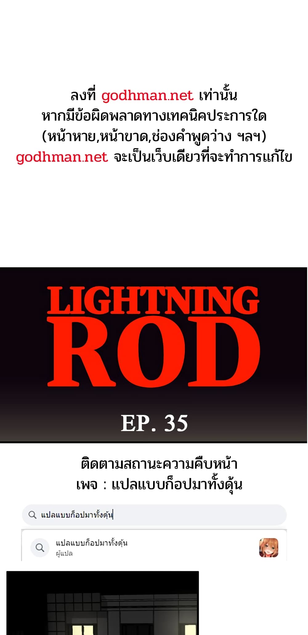 อ่านการ์ตูน Lightning Rod 35 ภาพที่ 1