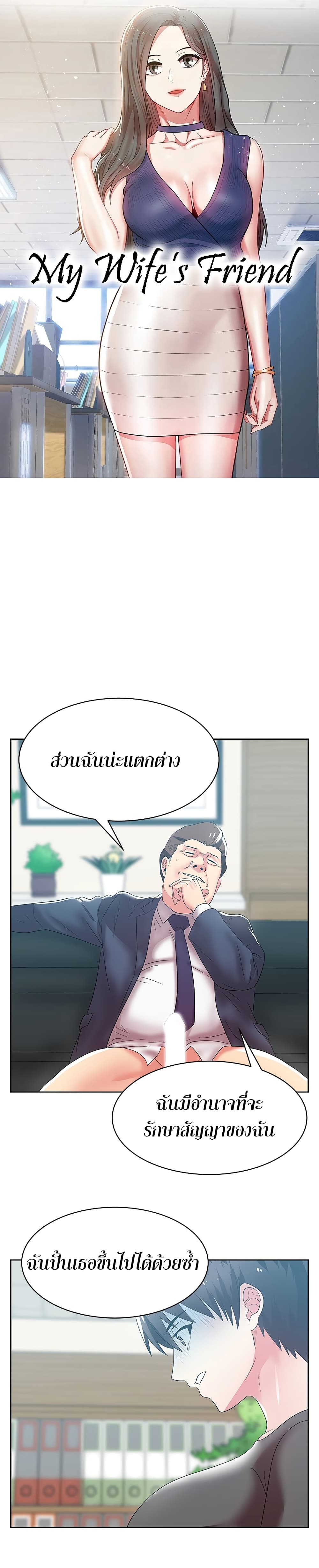 อ่านการ์ตูน My Wife’s Friend 34 ภาพที่ 1