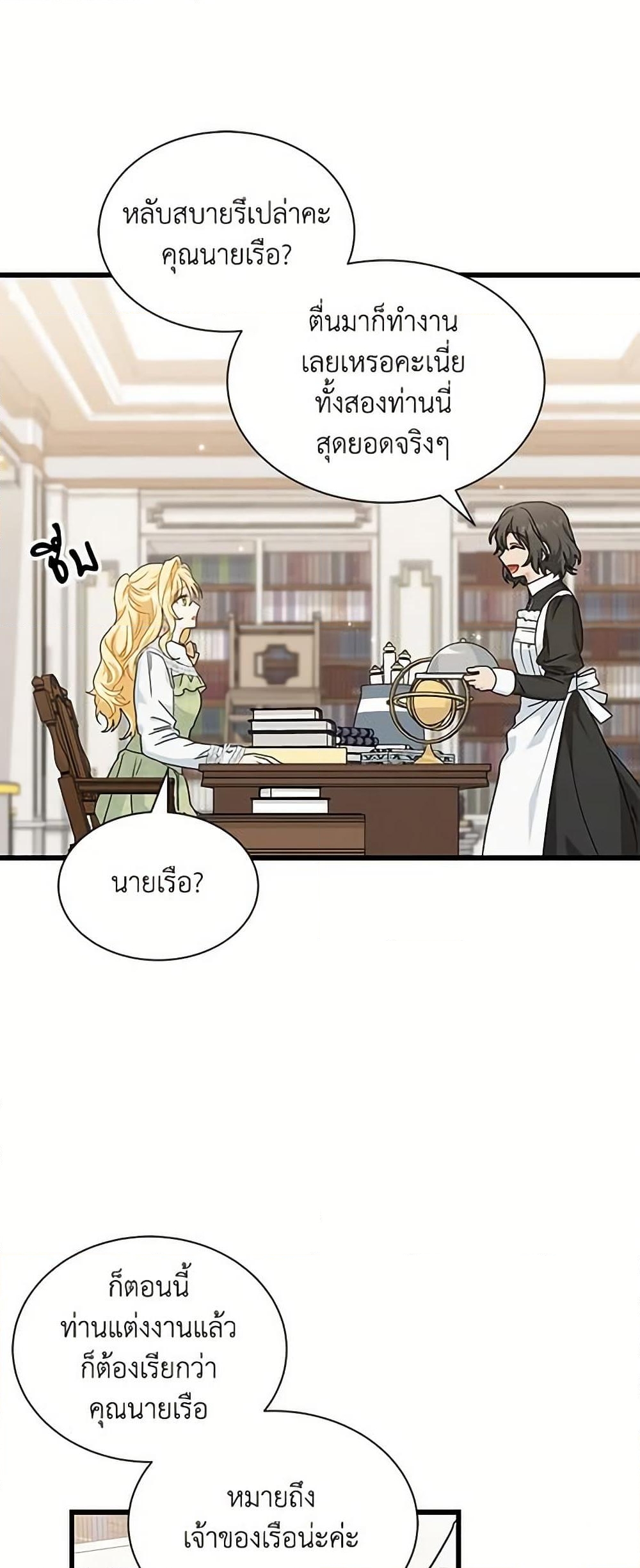 อ่านการ์ตูน I Became the Madam of the House 28 ภาพที่ 42