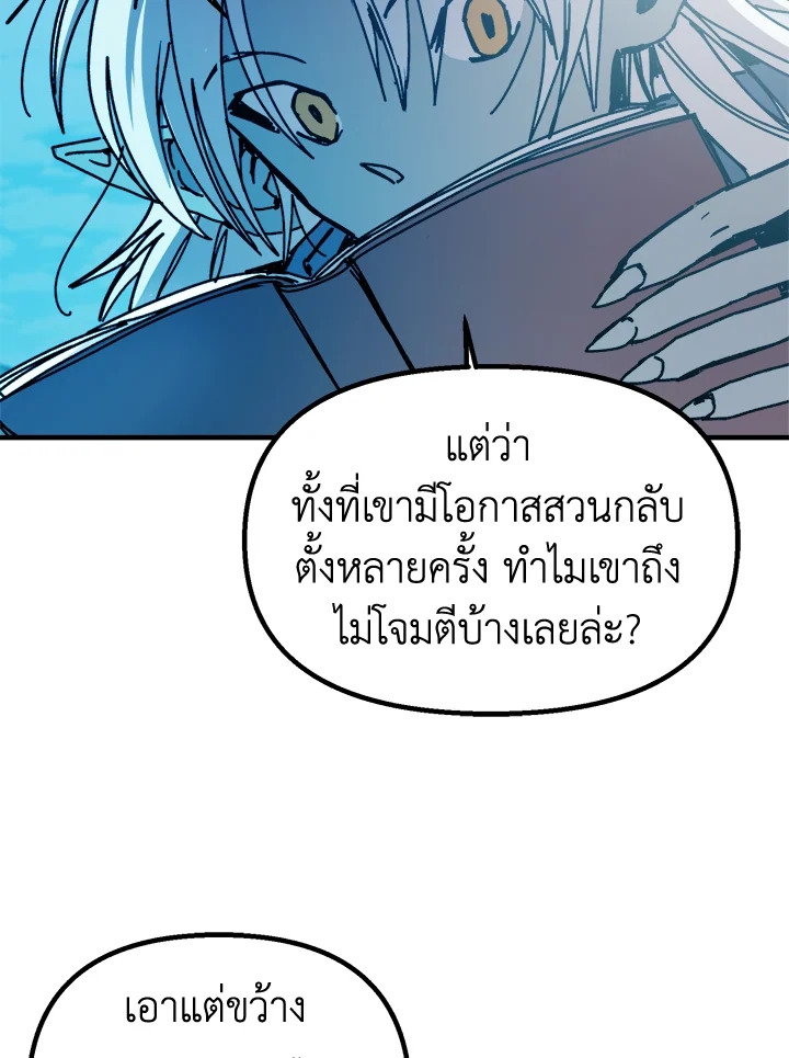 อ่านการ์ตูน Solo Bug Player 73 ภาพที่ 67