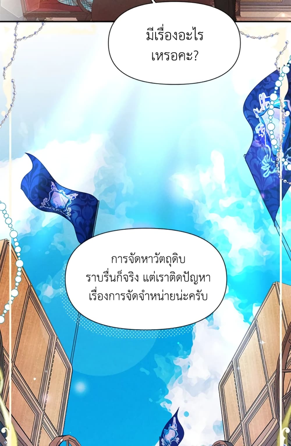 อ่านการ์ตูน The Goal Is to Be Self-Made 13 ภาพที่ 48