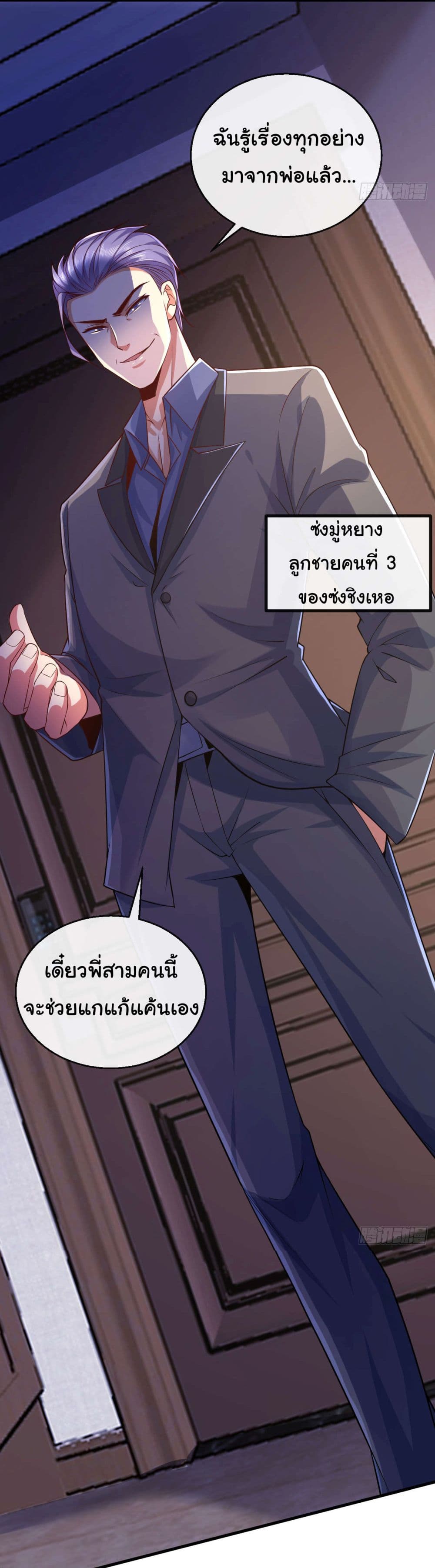 อ่านการ์ตูน Chu Chen, The Trash Son-in-Law 19 ภาพที่ 5