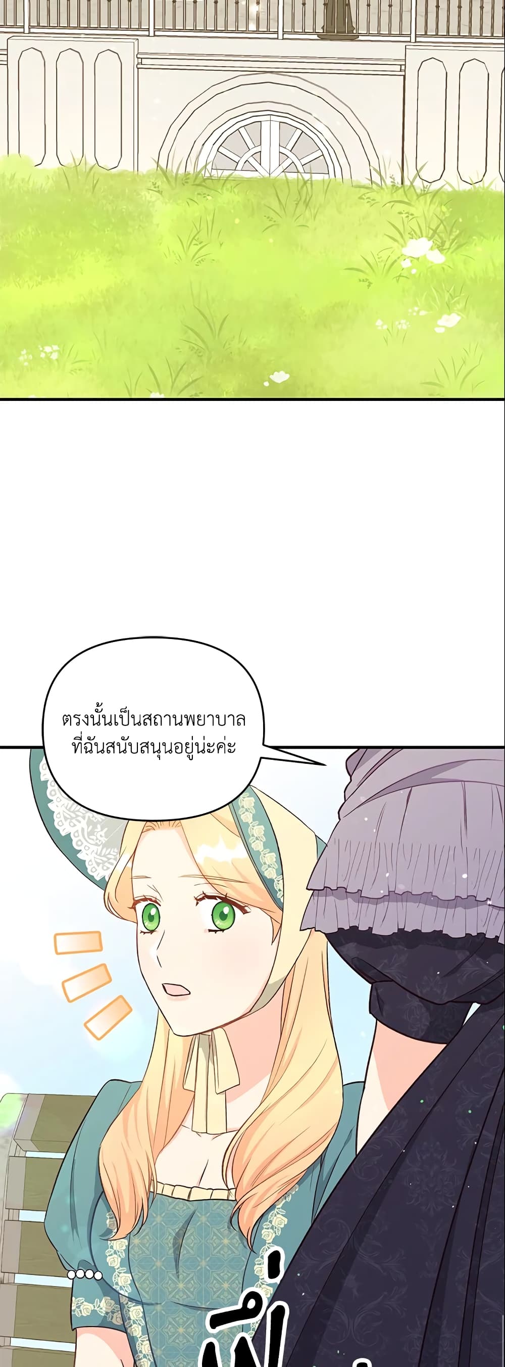 อ่านการ์ตูน I Stole the Child of My War-Mad Husband 26 ภาพที่ 22