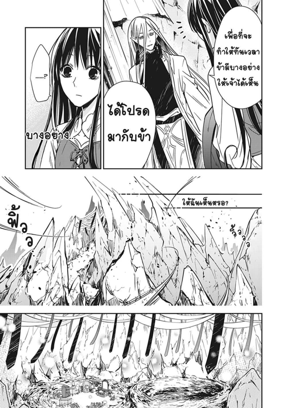 อ่านการ์ตูน The Reborn Witch Foretells Destruction 5 ภาพที่ 25