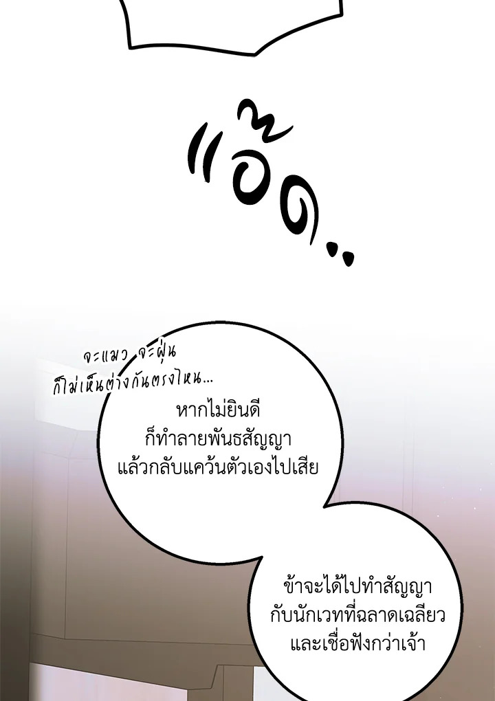 อ่านการ์ตูน A Way to Protect the Lovable You 66 ภาพที่ 34