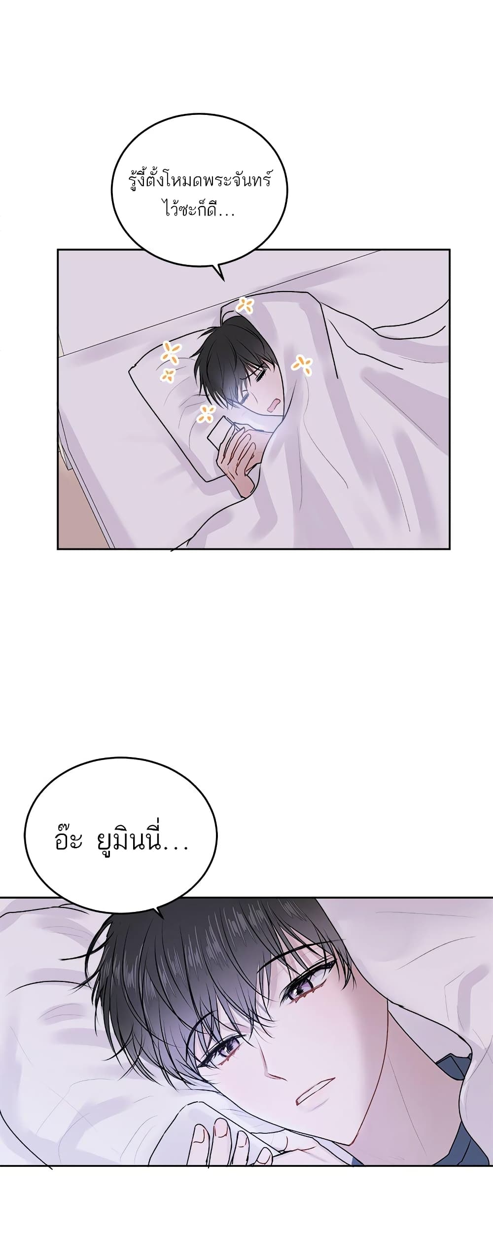 อ่านการ์ตูน Don’t Cry, Sunbae! 15 ภาพที่ 33