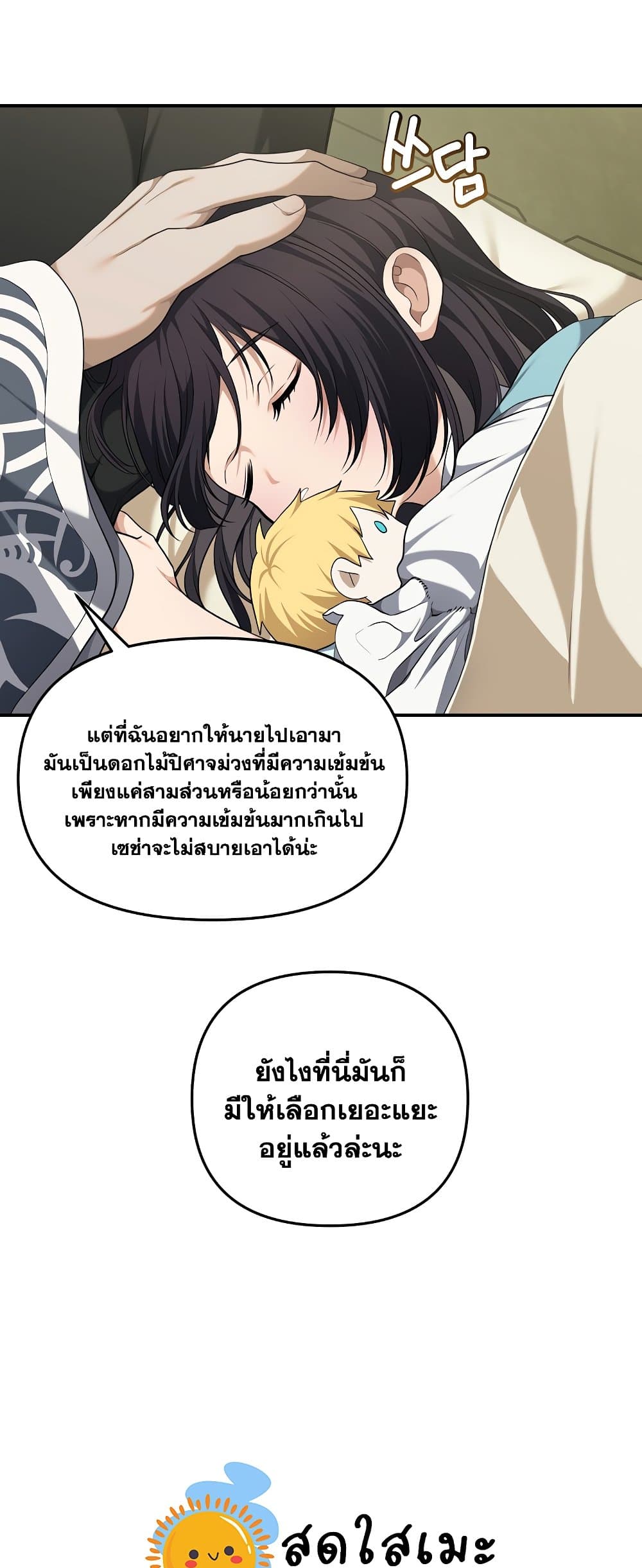 อ่านการ์ตูน Ranker Who Lives A Second Time 131 ภาพที่ 9