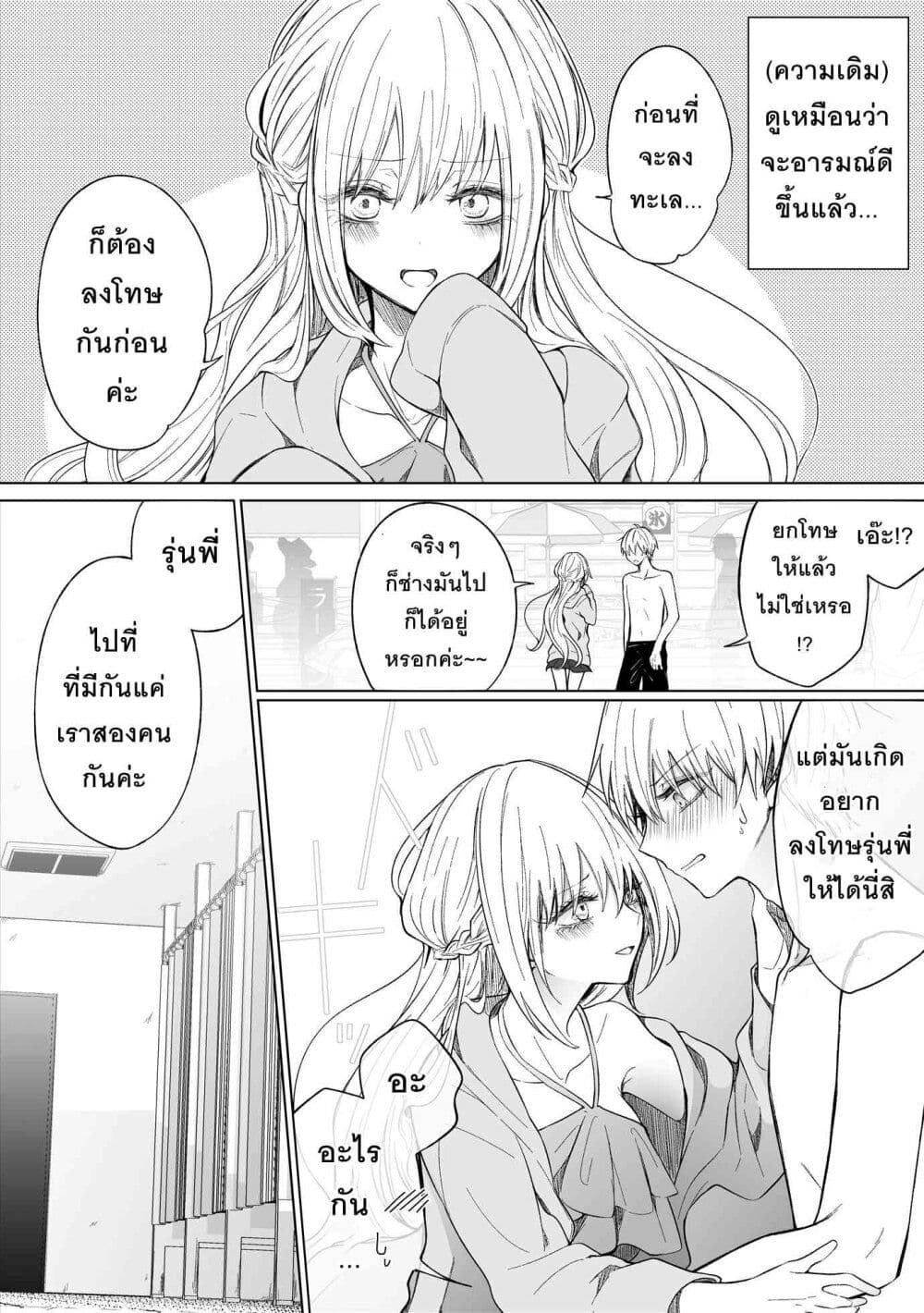 อ่านการ์ตูน Ichizu Bitch Chan 21 ภาพที่ 23