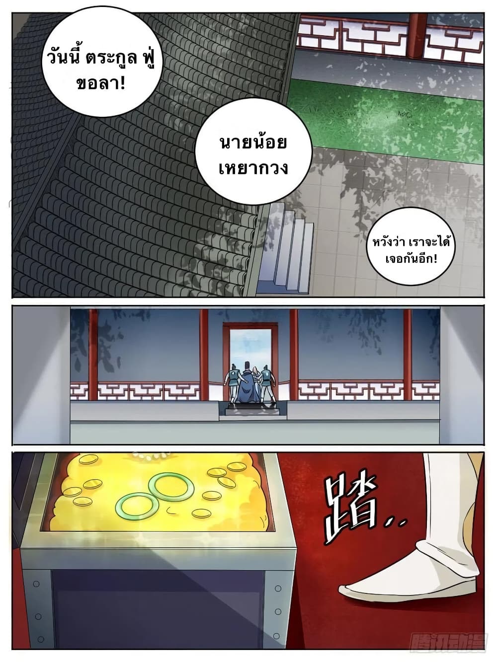 อ่านการ์ตูน I’m God 13 ภาพที่ 9