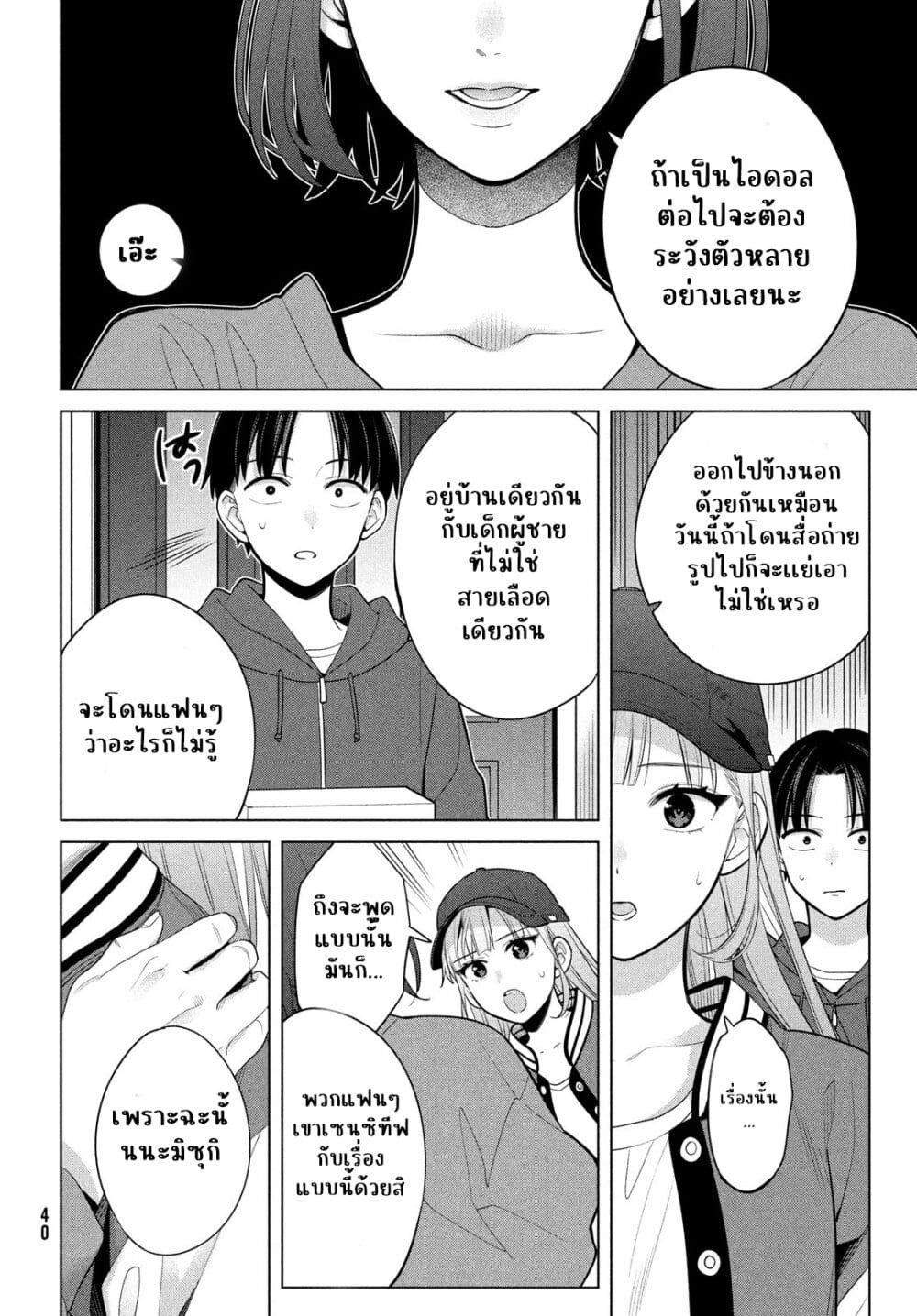 อ่านการ์ตูน Watashi wo Center ni suru to Chikaimasu ka? 5 ภาพที่ 36