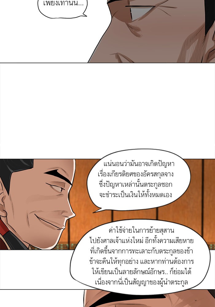 อ่านการ์ตูน Escort Warrior 20 ภาพที่ 17