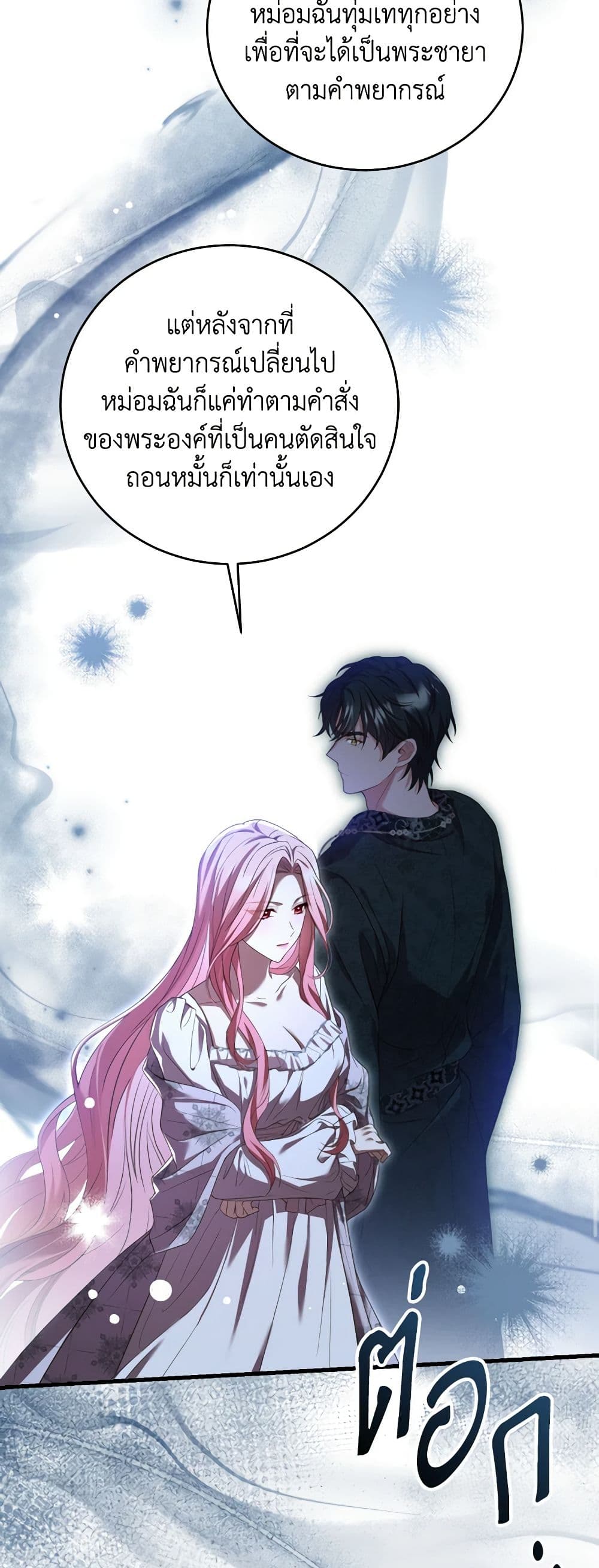 อ่านการ์ตูน The Price Of Breaking Up 22 ภาพที่ 11