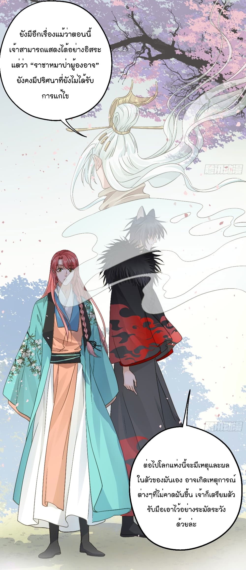 อ่านการ์ตูน Your Heart Is Not Good 45 ภาพที่ 11