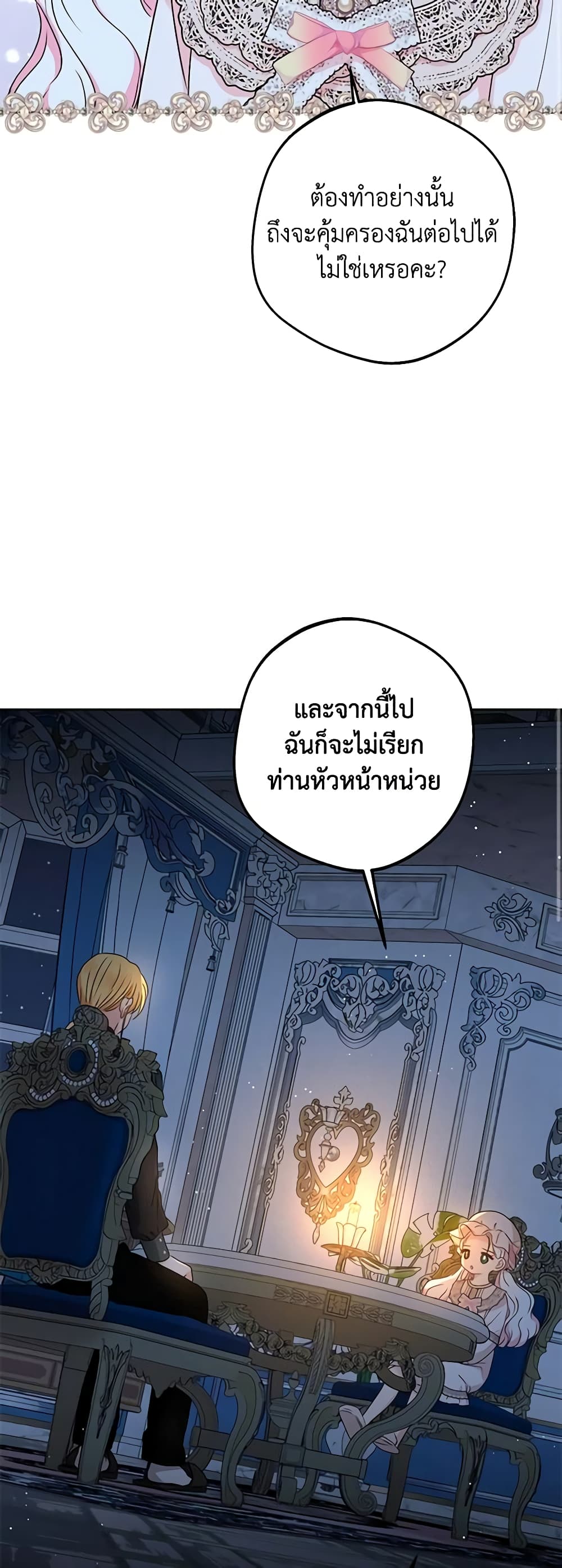 อ่านการ์ตูน Surviving as an Illegitimate Princess 64 ภาพที่ 16