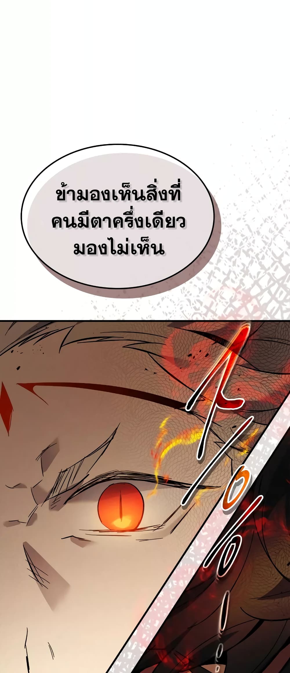 อ่านการ์ตูน Leveling With The Gods 95 ภาพที่ 24