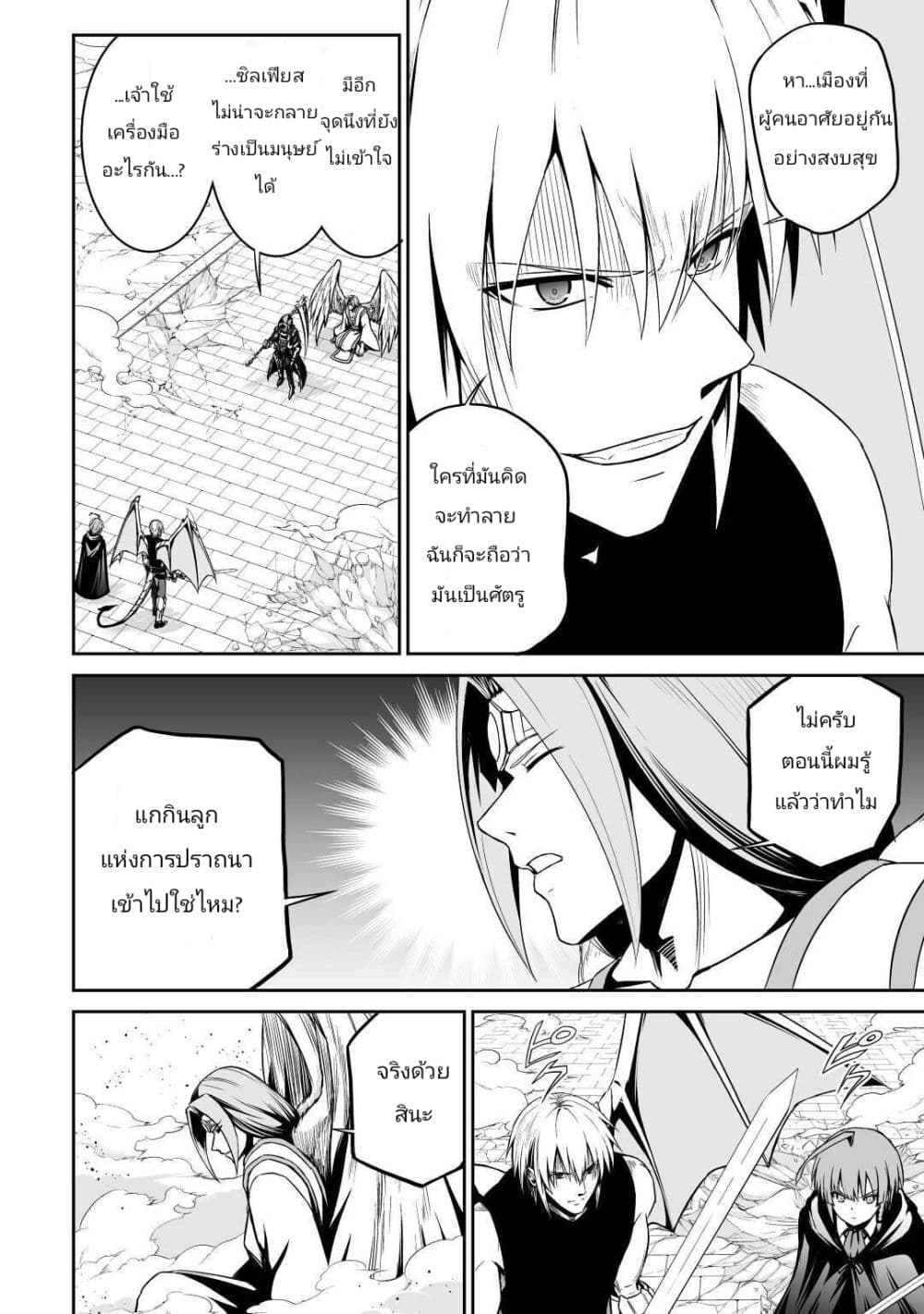 อ่านการ์ตูน Jaryuu Tensei 33 ภาพที่ 2