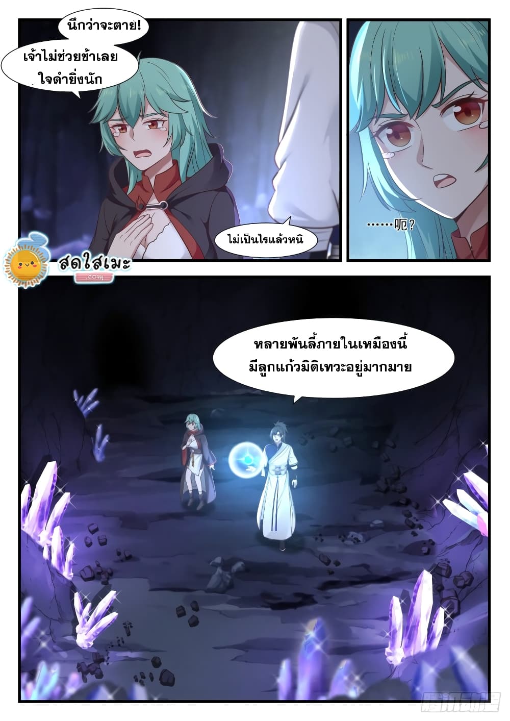 อ่านการ์ตูน Martial Peak 1010 ภาพที่ 10