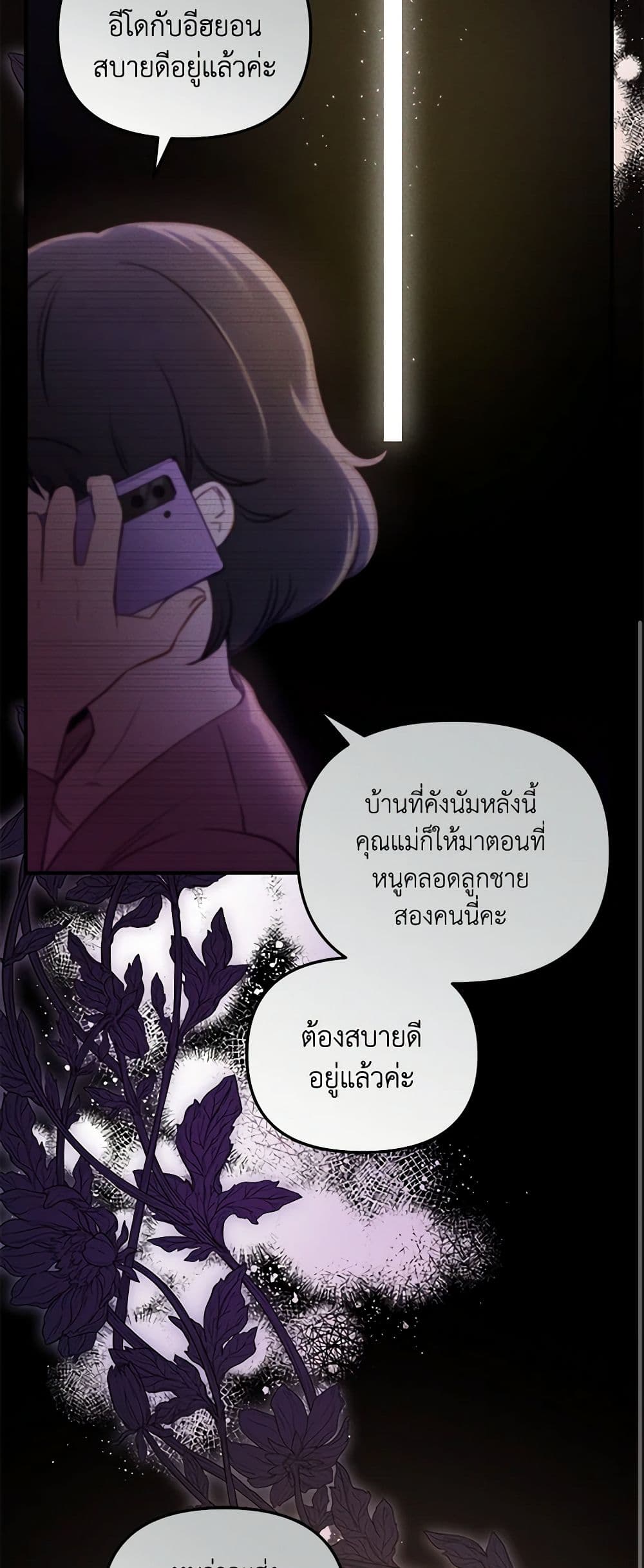 อ่านการ์ตูน I’m Being Raised by Villains 4 ภาพที่ 19