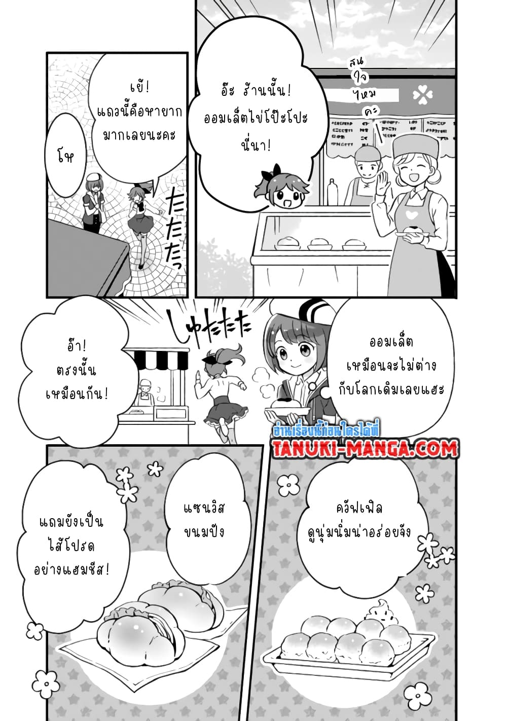 อ่านการ์ตูน Kantei Nouryoku de Chougoushi ni Narimasu 7 ภาพที่ 7