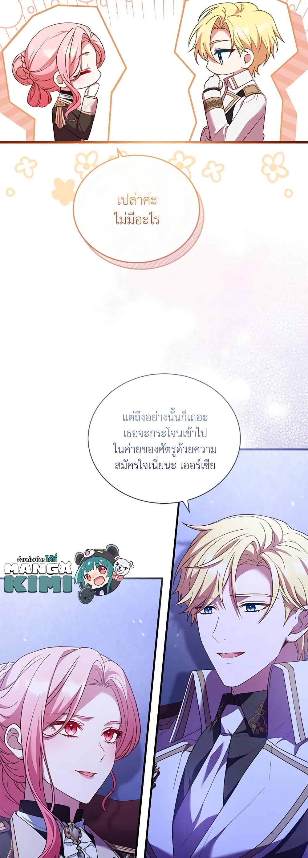 อ่านการ์ตูน The Price Of Breaking Up 38 ภาพที่ 35