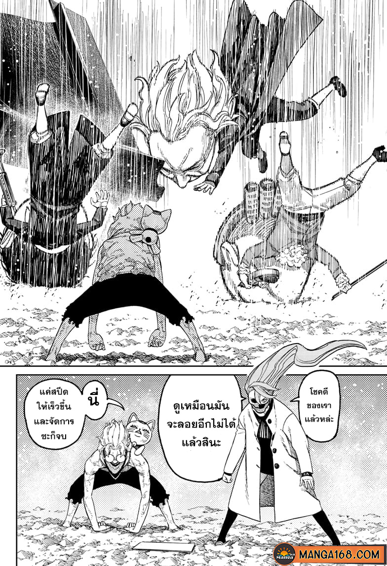 อ่านการ์ตูน Dandadan 59 ภาพที่ 2