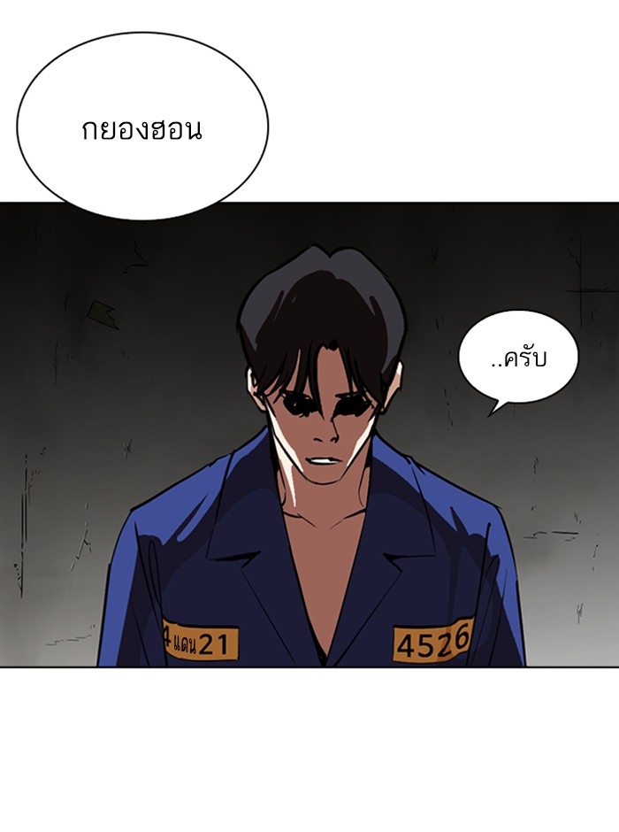 อ่านการ์ตูน Lookism 265 ภาพที่ 73