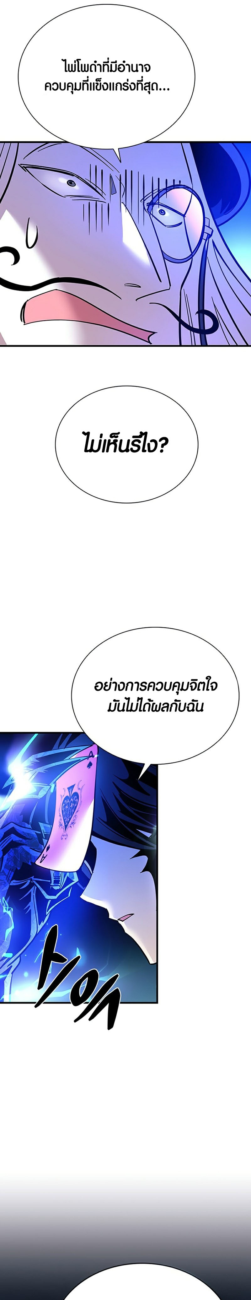 อ่านการ์ตูน Villain To Kill 100 ภาพที่ 7