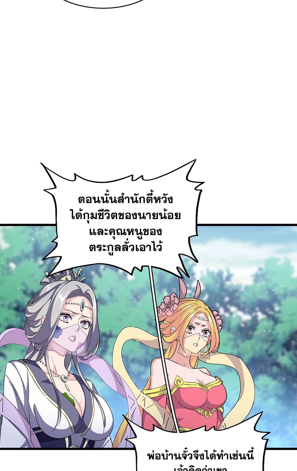 อ่านการ์ตูน Magic Emperor 464 ภาพที่ 42