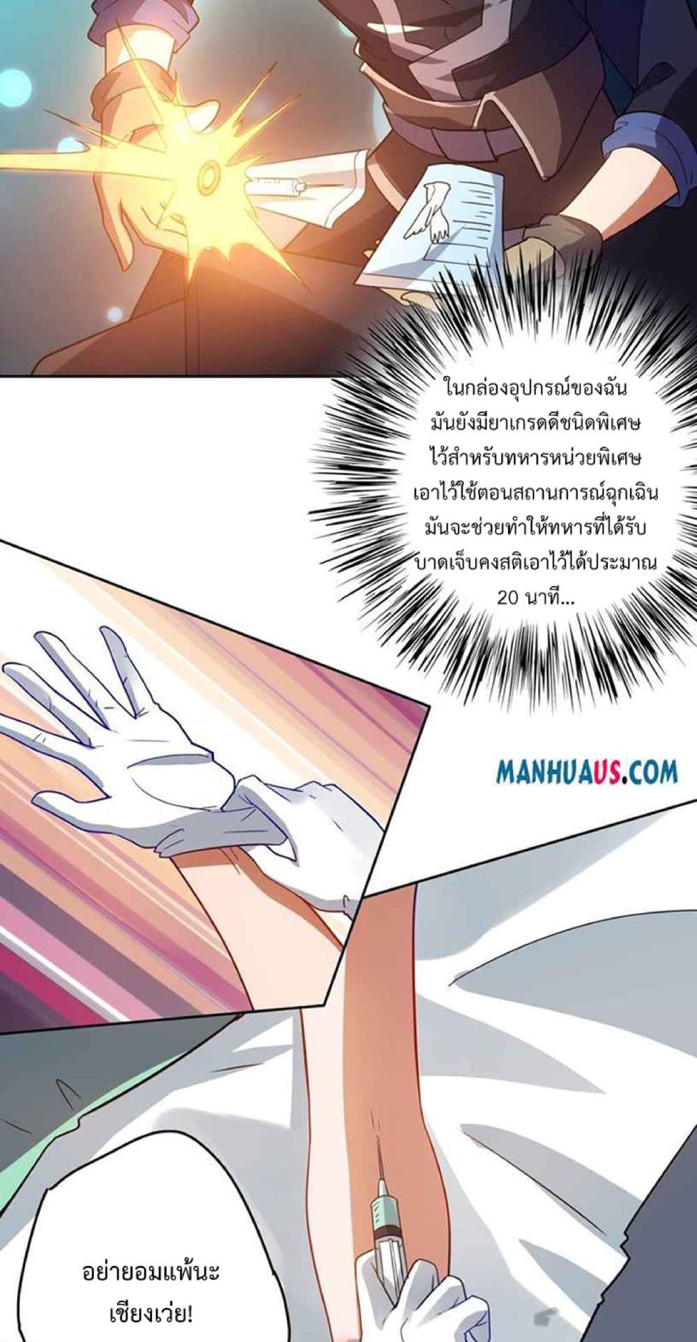 อ่านการ์ตูน Super Warrior in Another World 232 ภาพที่ 12