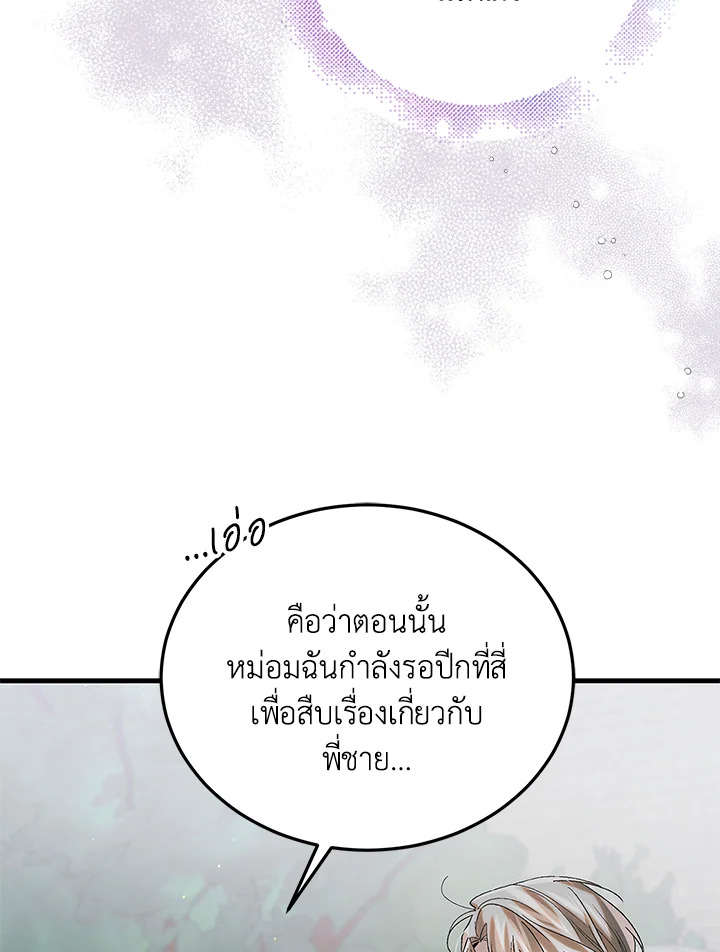 อ่านการ์ตูน A Way to Protect the Lovable You 91 ภาพที่ 37