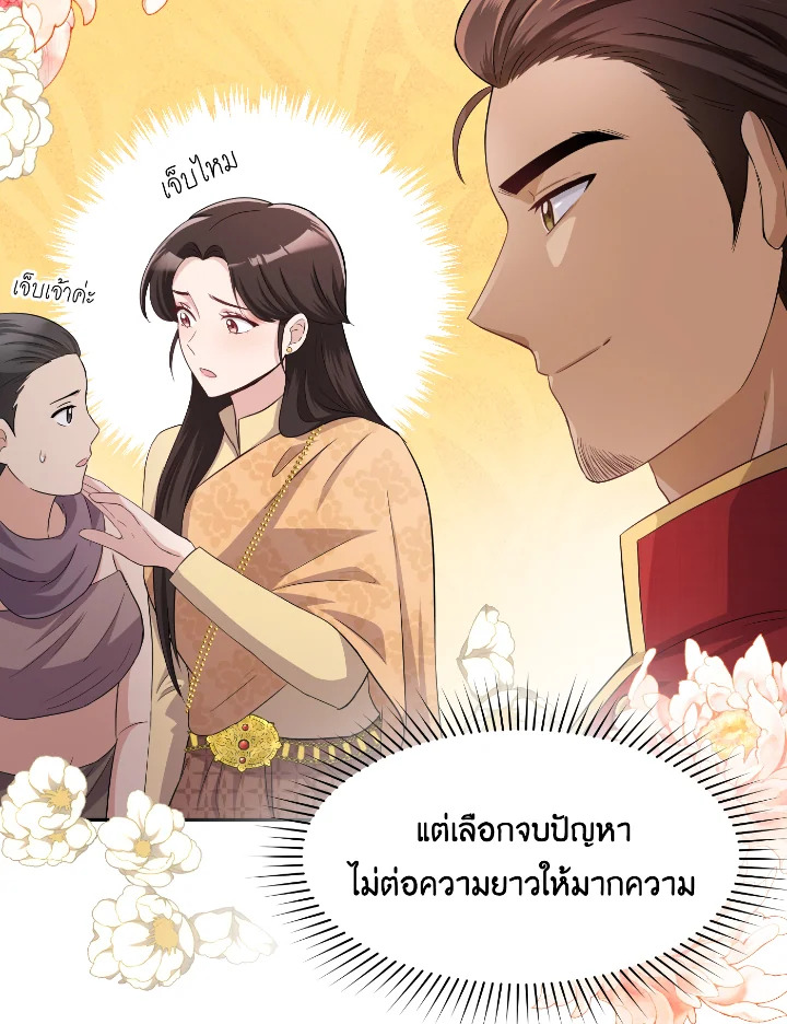 อ่านการ์ตูน บุพเพสันนิวาส 36 ภาพที่ 24