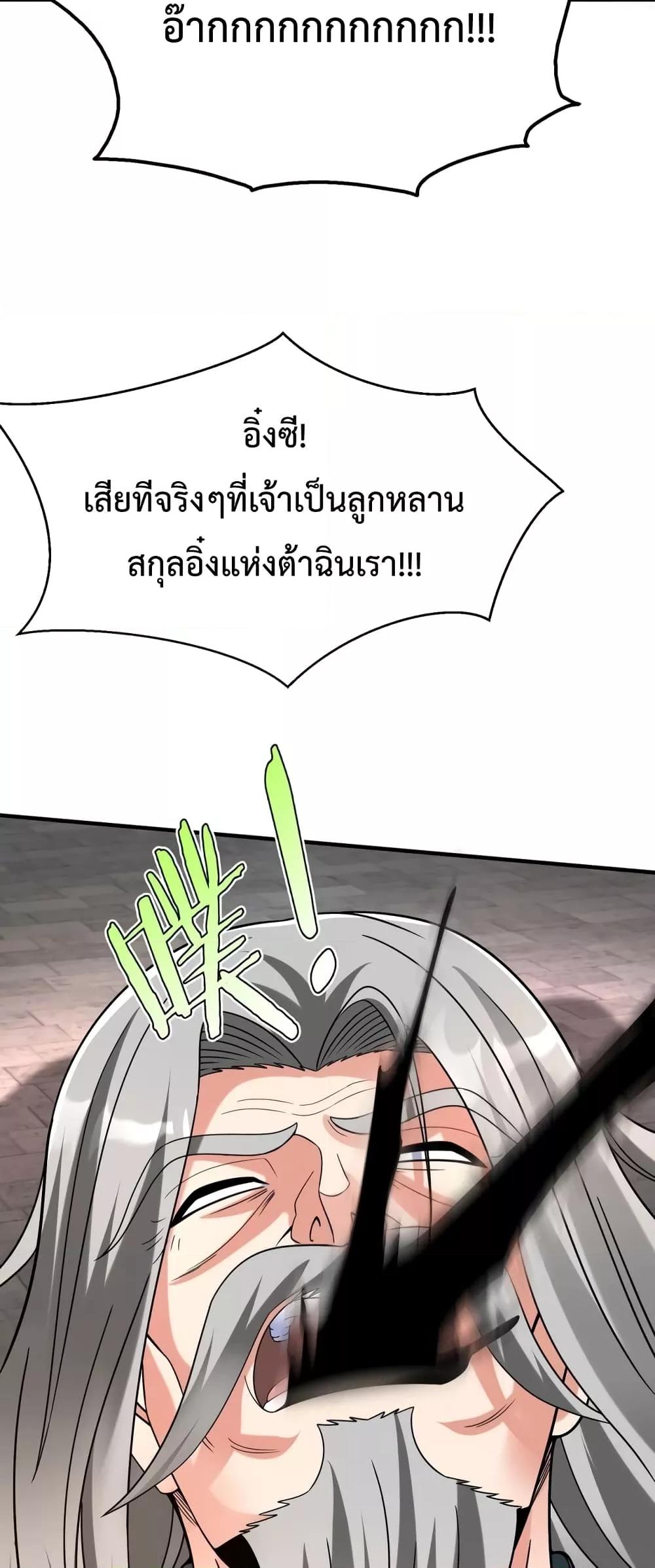 อ่านการ์ตูน I Kill To Be God 97 ภาพที่ 46