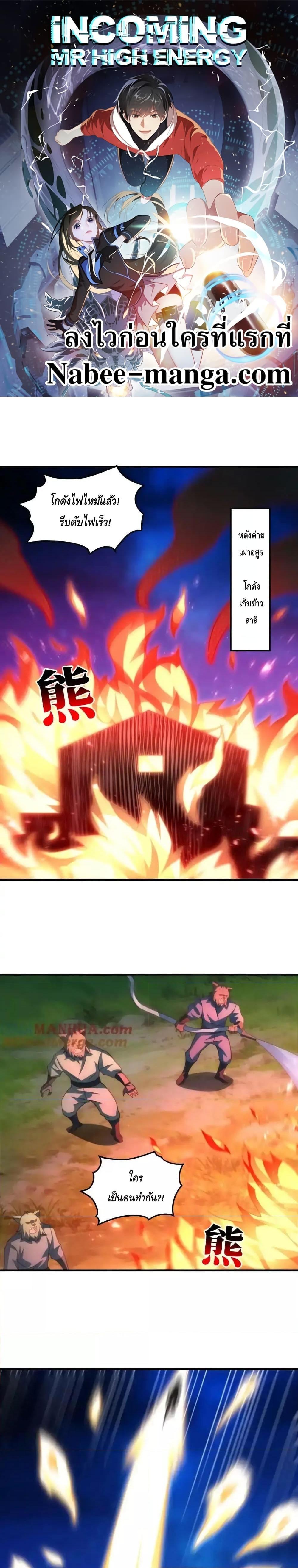 อ่านการ์ตูน High Energy Strikes 309 ภาพที่ 1