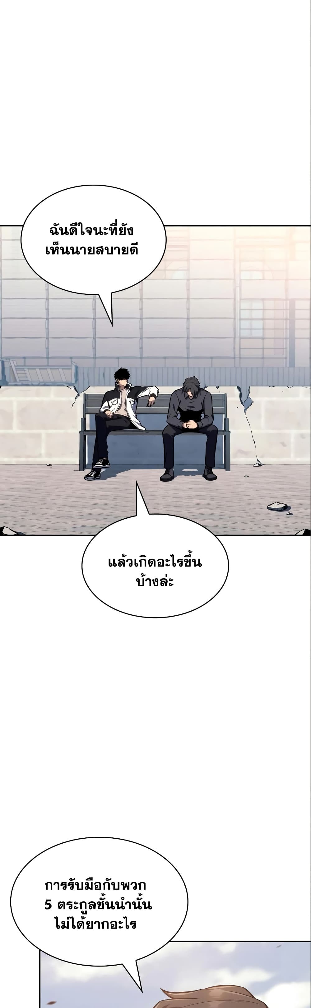 อ่านการ์ตูน Solo Max-Level Newbie 127 ภาพที่ 24